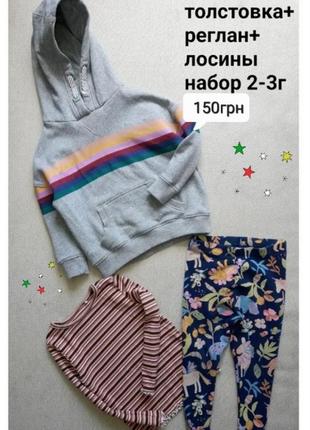 Комплект одежды на девочку 2-3 года.