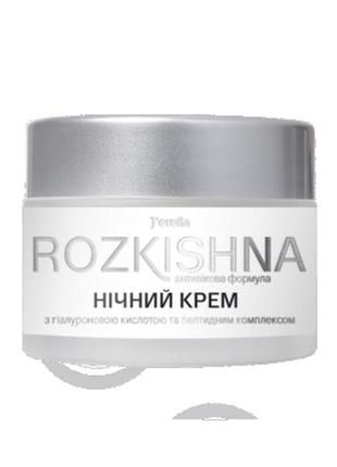 Нічний крем з гіалуроновою кислотою та пептидним комплексом. антивікова формула