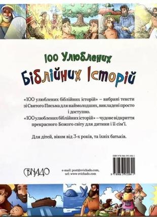 Моя первая библия (на украинском языке)2 фото