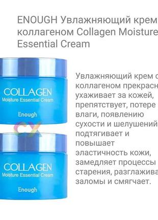 Крем для обличчя enough collagen moisture essential cream 50 мл2 фото