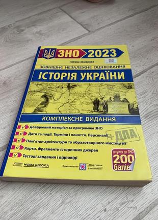 Руководство по истории украины для качественной подготовки к сно