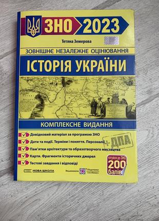 Посібник з історії україни для якісної підготовки до зно2 фото