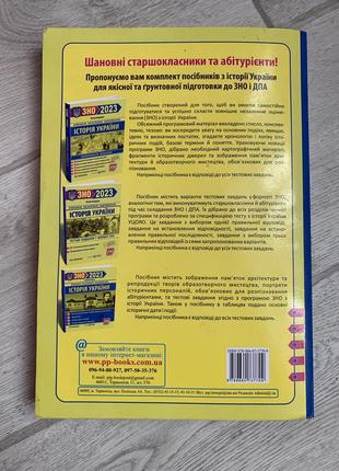 Посібник з історії україни для якісної підготовки до зно5 фото