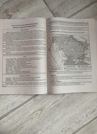 Посібник з історії україни для якісної підготовки до зно3 фото