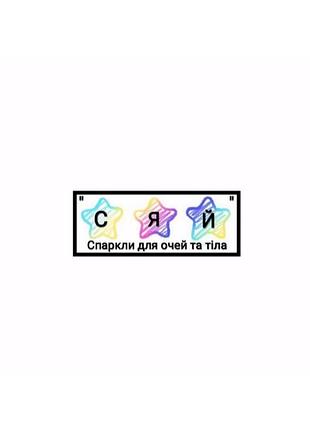 Неоновые матовые пигменты от бренда “сияй”