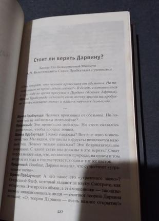 Відеда таємниці сходу збірника статей а.ч. бхактеведанта Свами прабхупада3 фото