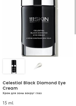 Крем для очей 111skin celestial black diamond eye cream 7.5 мл2 фото