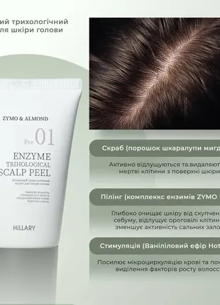 Ензимний трихологічний пілінг для шкіри голови hillary enzyme trichological scalp peel, 120 мл7 фото