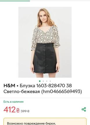 Блузка з віскози h&m в стані нової з обємними рукавами та принтом абстрактним4 фото