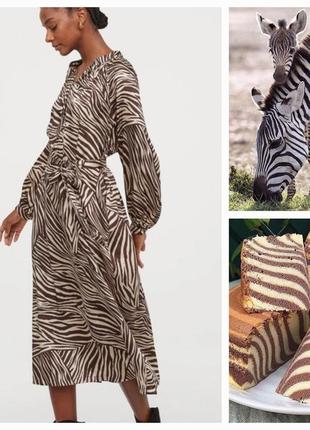 Платье макси в принт зебра 🦓 h&m