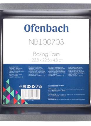 Форма для запекания ofenbach 22.5*22.5*4.5см из углеродистой стали km-100703 "kg"