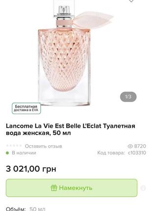 Lancome la vie est belle l'eclat парфумована вода5 фото