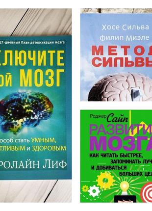 Набір книг "метод сильвы. керування розумом", "ввімкніть свій мозок", "розивіть мозок".  як читати швидше"1 фото