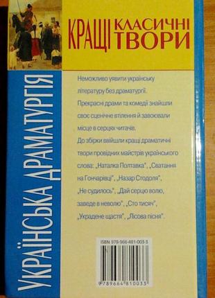 Українська драматургія. кращі класичні твори2 фото