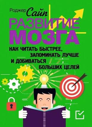 Набір книг "метод сильвы. управление разумом" хосе сильва, "развитие мозга. как читать быстрее" сайпа5 фото