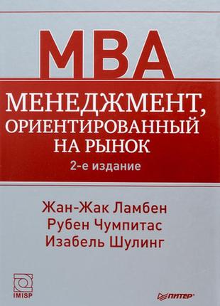 Менеджмент, ориентированный на рынок