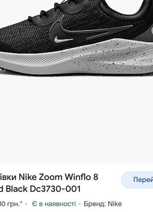 Новые кроссовки nike zoom winflo 8 shield wateproof 36.5 размер2 фото