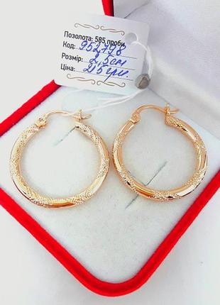 Серьги-кольца, позолоченные, сережки, конго, позолота, д. 2,5 см2 фото