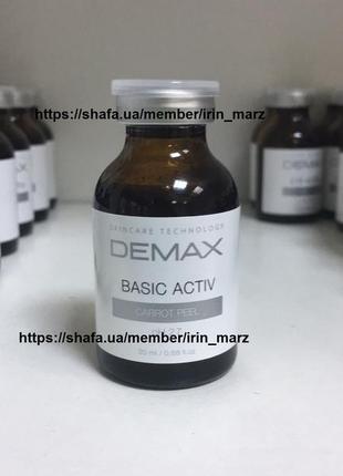 Demax basic activ carrot peel базовий пілінг для обличчя на основі м'якоті моркви демакс