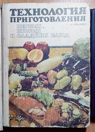 Книги по готовке пищи, технология приготовления, на все вкусы, питание