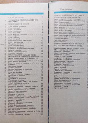 Книги по готуванні їжі, технологія приготування, на всі смаки, харчування3 фото