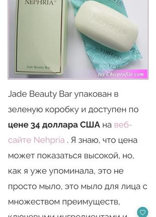 Nephria jade beauty bar, мыло для лица4 фото