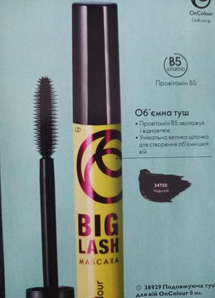 Тушь для ресниц онколор орифлейм