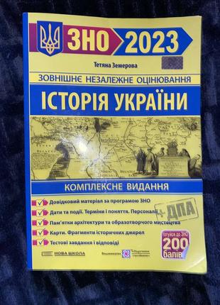 Книги зно/нмт  2023