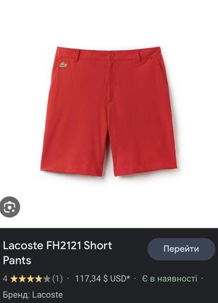 Легенькі шорти lacoste sport golf stretch short