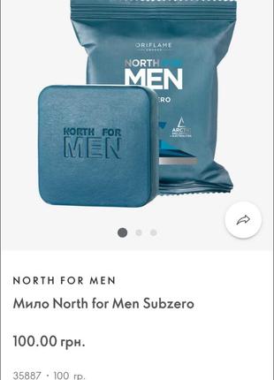 Мило north for men