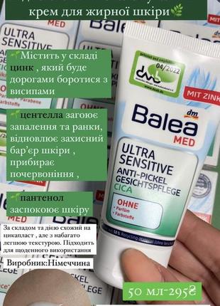 Крем для лица balea med ultra sensitive против прыщей cica, 50 мл