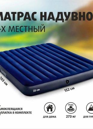 Intex надувной матрас 64759 двухместный, 152х203х25 см, в коробке