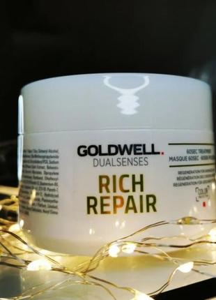 Маска для відновлююча для сухого і пошкодженого волосся goldwell rich repair treatment
