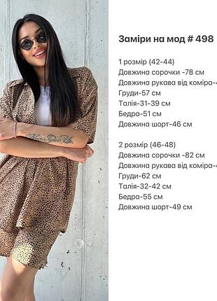 Костюм