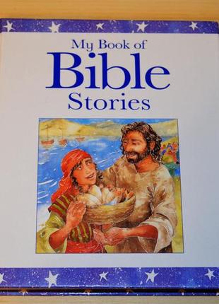 My book of bible stories, детская книга на английском