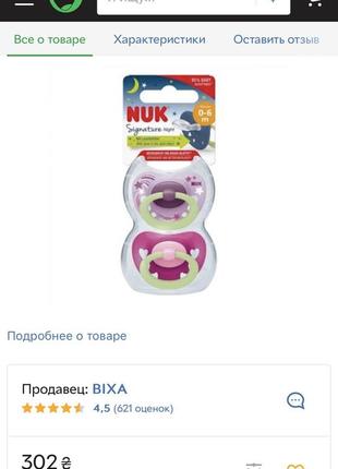 Пустушка nuk signature girl, nuk space, nuk happy days, nuk classic, star day&amp;night1 фото