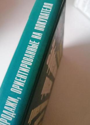 Стівенс ефективні продажі орієнтовані на покупця книга для продавців менеджерів риєлторів риелторів риелторів2 фото