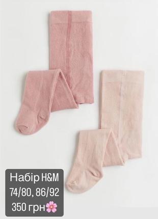 Колготи h&amp;m