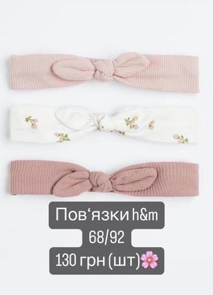 Пов’язки h&m