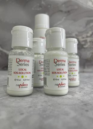 🤍derma series протизапальний підсушуючий засіб local sos solution ❕розлив❕3 фото
