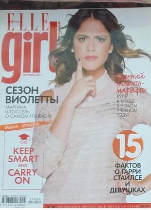 Журнал elle girl ель герл (касас, сайрус, прилучний, лайвлі, віолетта, пластініна)