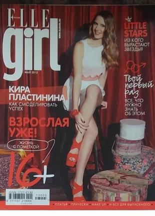 Журнал elle girl ель герл (касас, сайрус, прилучний, лайвлі, віолетта, пластініна)2 фото