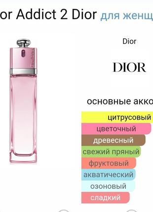 Christian dior addict 2 parfum 1ml оригинал.6 фото