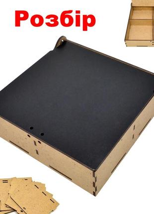 Коробка черная с ячейками (в разобранном виде) 16х16х5см деревянная подарочная коробочка лдвп для подарка