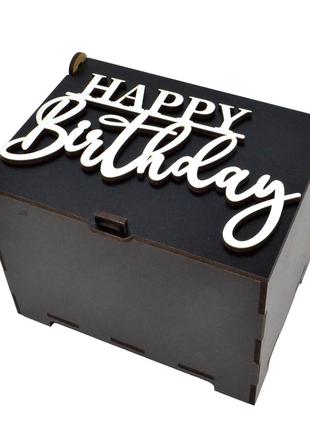 Черная деревянная коробка 14х11х10 см подарочная упаковка коробочка для подарка "happy birthday 1"