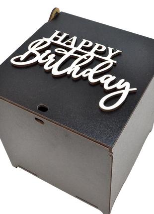 Чорна подарункова коробка happy birthday лдвп 16х16х16см дерев'яна коробочка для подарунка