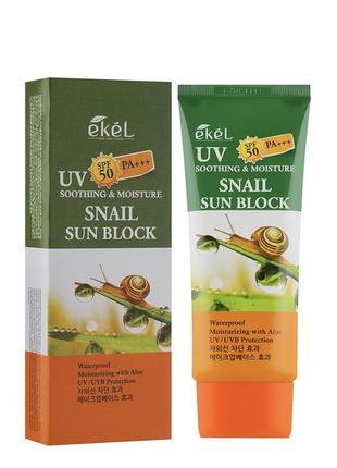Солнцезащитный крем с муцином улитки ekel uv snail sun block 70 мл