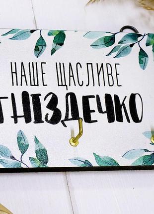 Ключница настенная маленькая, 10х15 см