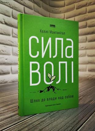 Набір книг по саморозвитку: "сила підсвідомості",мислення швидке","підсвідомості все підвладне","сила волі"5 фото