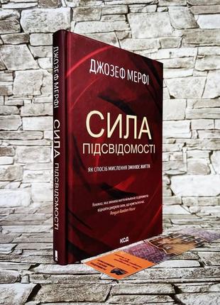 Набір книг по саморозвитку: "сила підсвідомості",мислення швидке","підсвідомості все підвладне","сила волі"2 фото